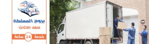 شركة نقل اثاث من الدمام الى خميس مشيط