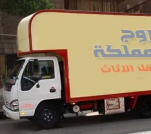 سيارات نقل عفش الهفوف