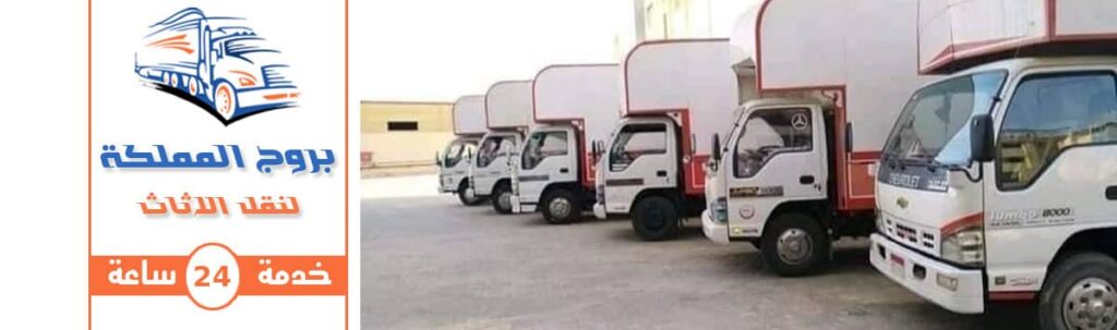 شركة نقل عفش من جدة الى الدمام